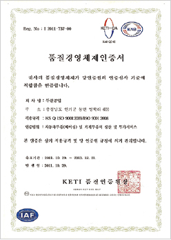 품질경영시스템 인정서 ISO9001 : 2009